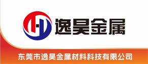 东莞市逸昊金属材料科技有限公司