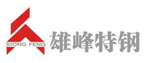 广东雄峰特殊钢股份有限公司