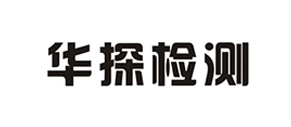 河南华探检测技术有限公司