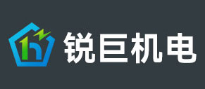 上海锐巨机电设备有限公司